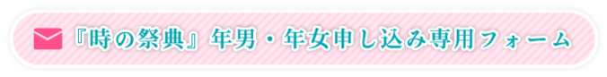 申し込みフォーム