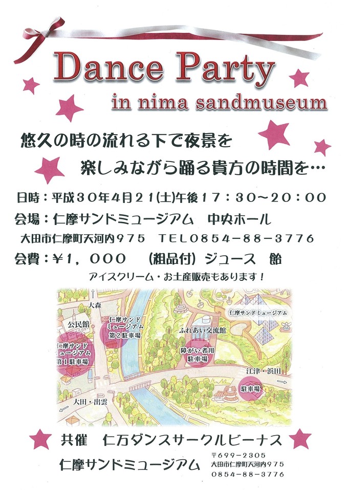 ダンスパーティーチラシ