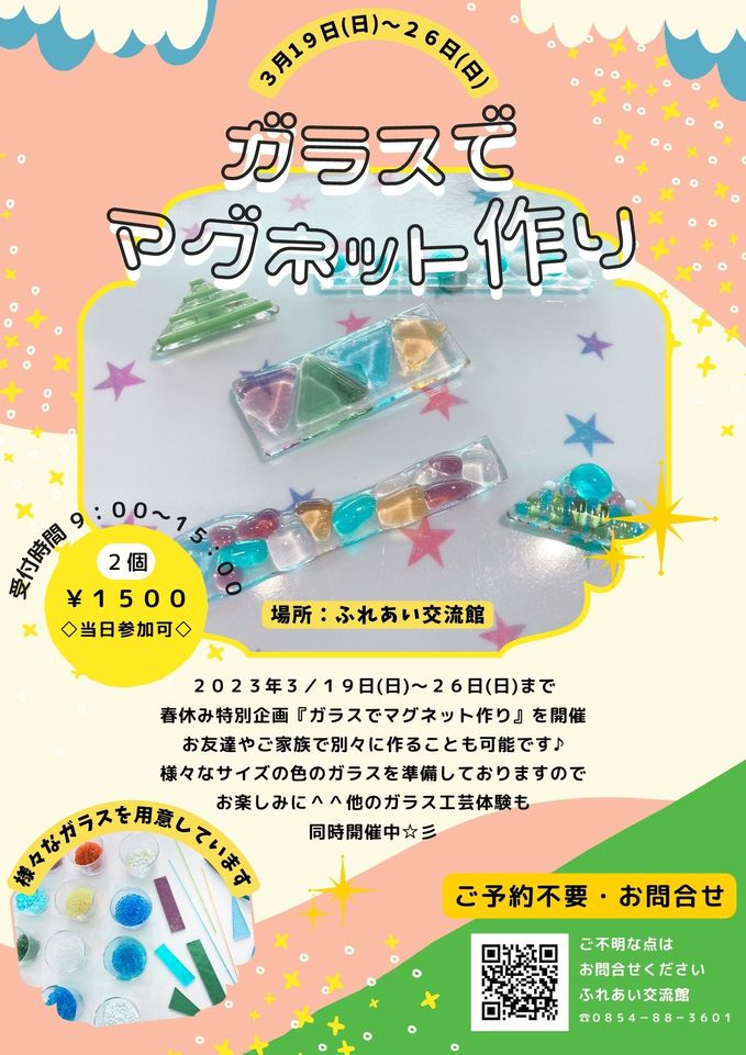 春休み特別企画ガラスでマグネット作りチラシデータ