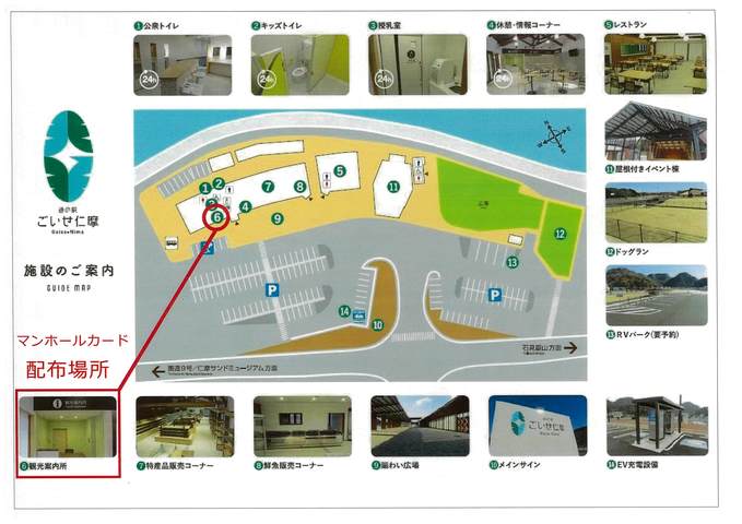 マンホール配布場所ごいせ仁摩観光案内所画像