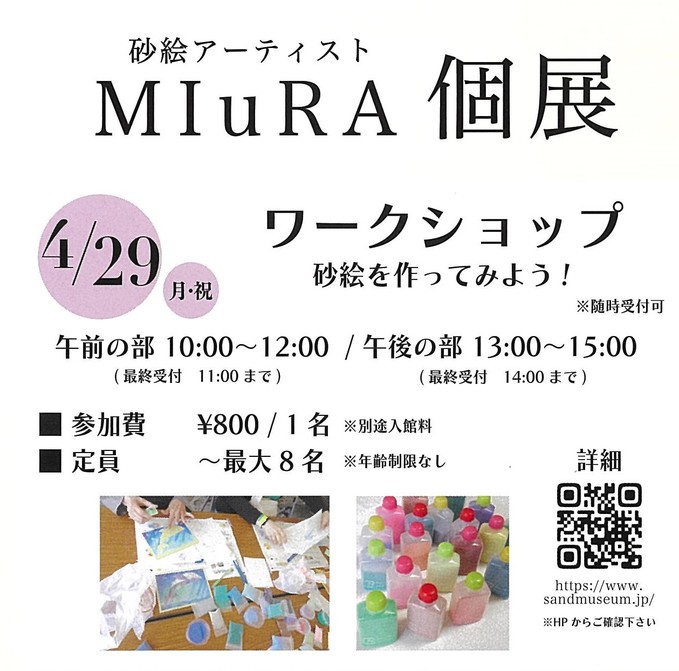 砂絵体験ご案内画像