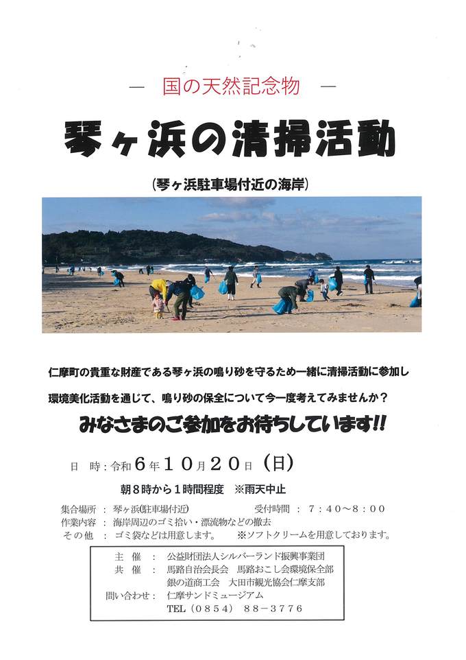 琴ヶ浜清掃活動チラシデータ