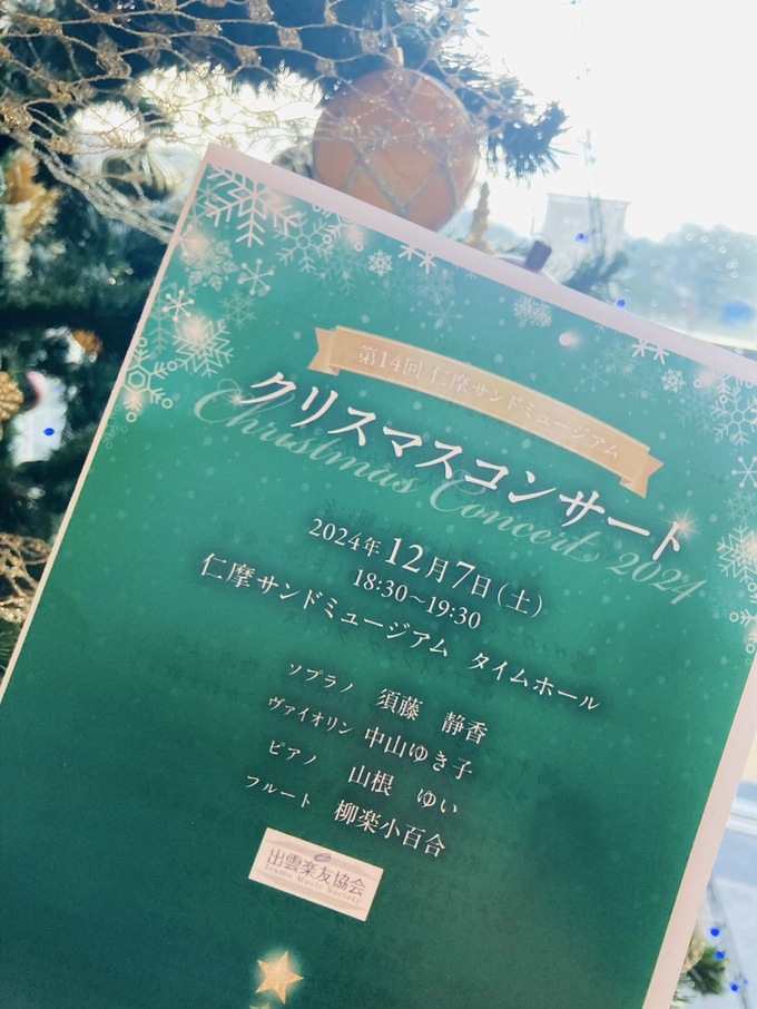 第１４回クリスマスコンサートプログラム