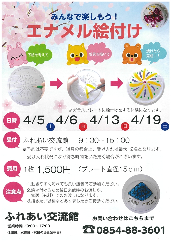 エナメル絵付け