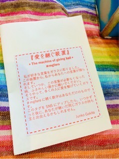 愛を継ぐ装置を回した人への紙袋画像