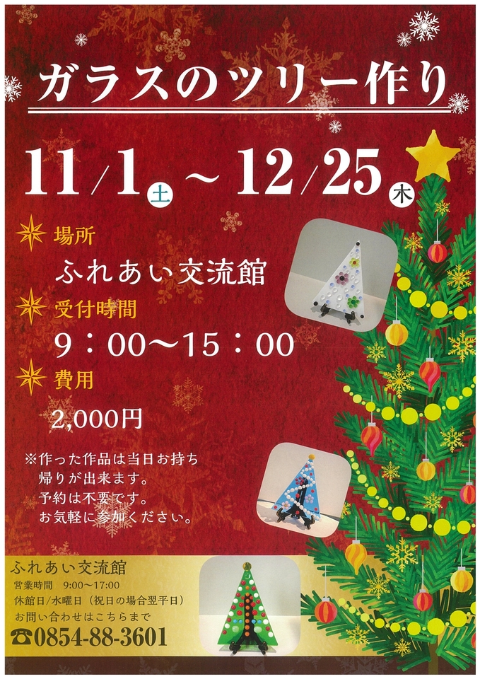 ガラスのツリー作り