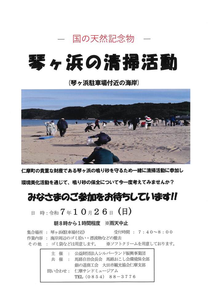 琴ヶ浜清掃活動チラシデータ