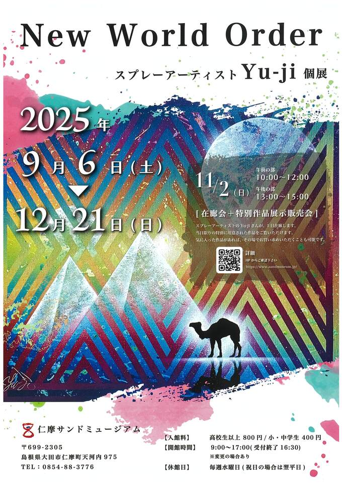 スプレーアーティストYu-ji個展チラシデータ