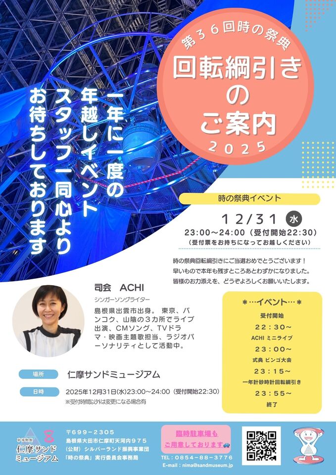 時の祭典チラシ画像