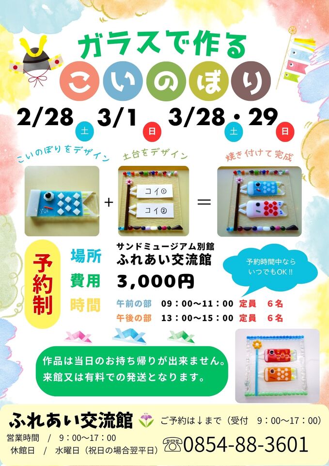 こいのぼり作り